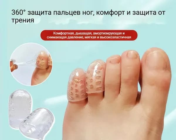 Защитный чехол для мизинца Силиконовый, дышащий, для предотвращения натирания, для ношения туфель, каблуков, дома, для защиты пальцев и устранения мозолей.10шт