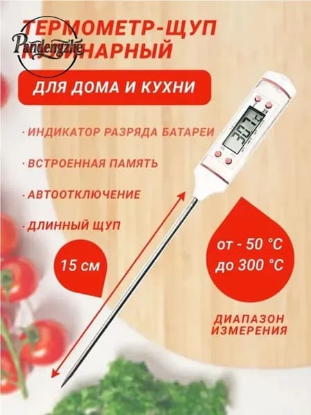 Кулинарный термометр