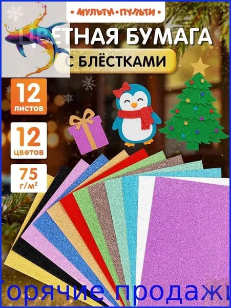 Бумага цветная A5, 12 лист., шт