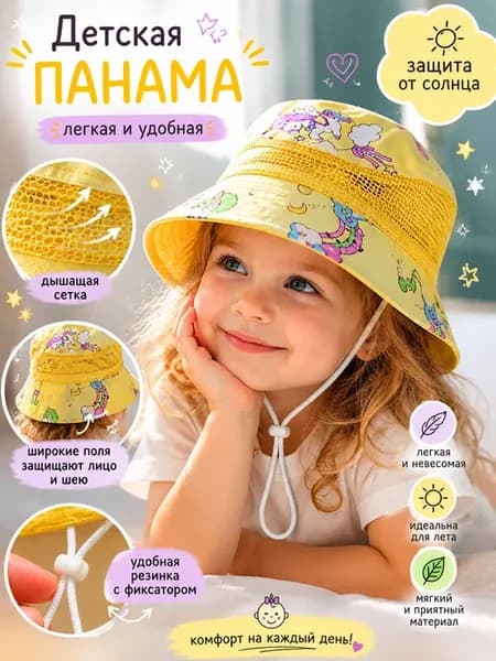 Панама для малышей