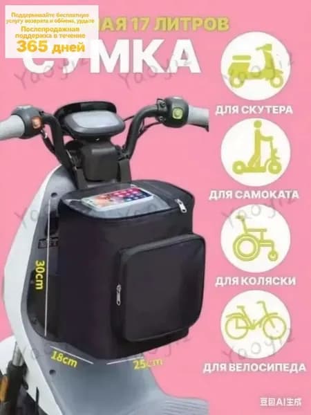 Сумка велосипедная