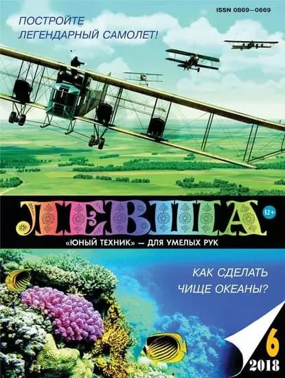 Левша No06/2018 | Электронная книга