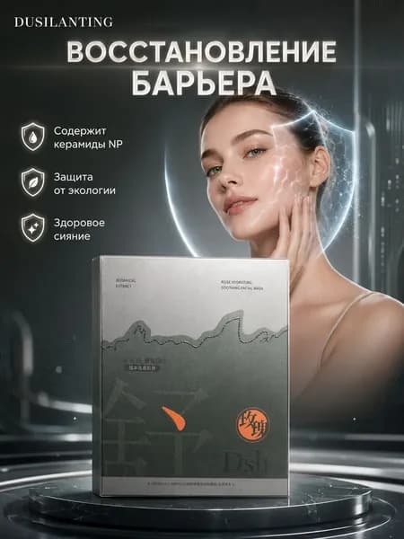 Увлажняющая тканевая маска для лица с экстрактом розы и керамидами1шт