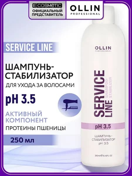 Шампунь-стабилизатор для окрашенных волос SERVICE LINE pH 3