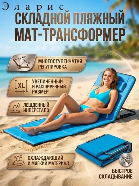 Кресло-шезлонг160*50*30 см