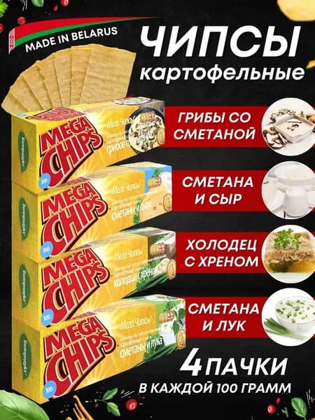 Мега Чипсы Картофельные Микс 4 шт по 100 грамм