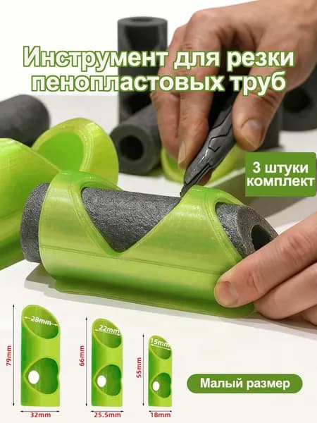 3 шт./комплект Инструмент для резки пенопластовых труб