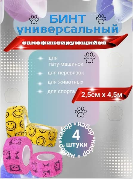 Бинт самофиксирующийся
