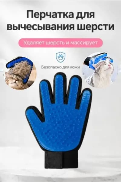 Перчатка для вычесывания шерсти кошек и собак, силиконовая массажная щетка для питомцев