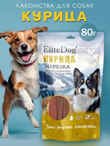 Лакомство для собак ELITEDOG "Нарезка из курицы", полоски, 80гр