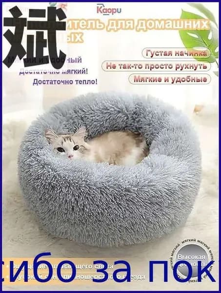 Лежанка экомех премиум, подстилка для кошек и собак мелких и средних пород с мехом, лежак для животных с бортиками, матрасик 40 см