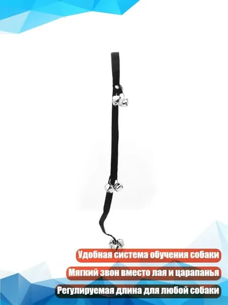 Дверной звонок для обучения собаки, Черный