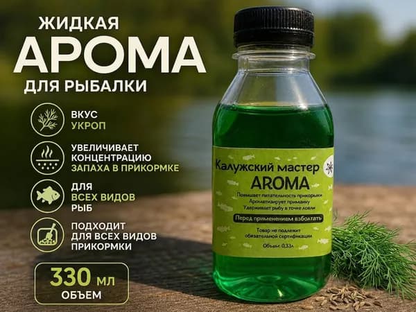 Ароматизатор для рыбалки, 330 мл