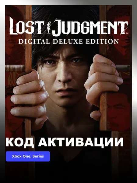 Игра Lost Judgment Digital Deluxe Edition Xbox One Xbox Series X S электронный ключ Турция