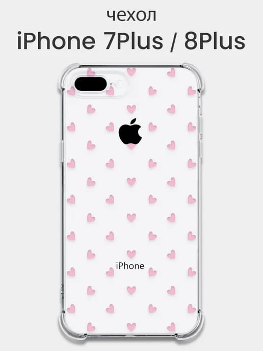 Чехол iPhone 7Plus 8Plus с сердечками прозрачный