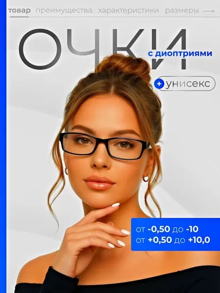 Готовые очки для зрения с диоптриями "ЕАЕ" +2,25