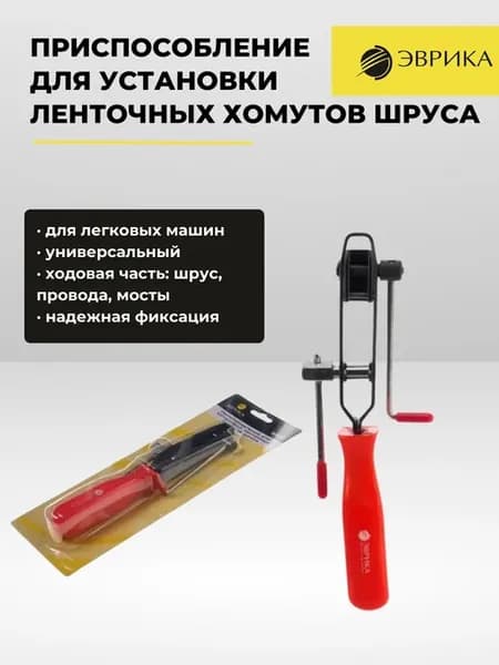 Инструмент для установки ленточных хомутов ШРУСа