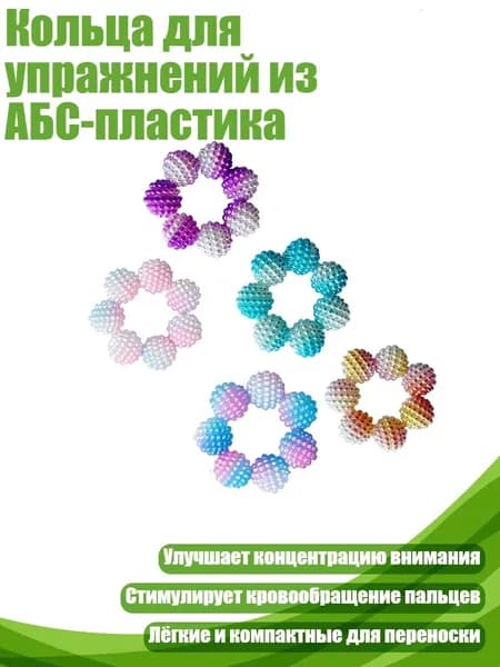 Кольца для упражнений из АБС-пластика, - 2