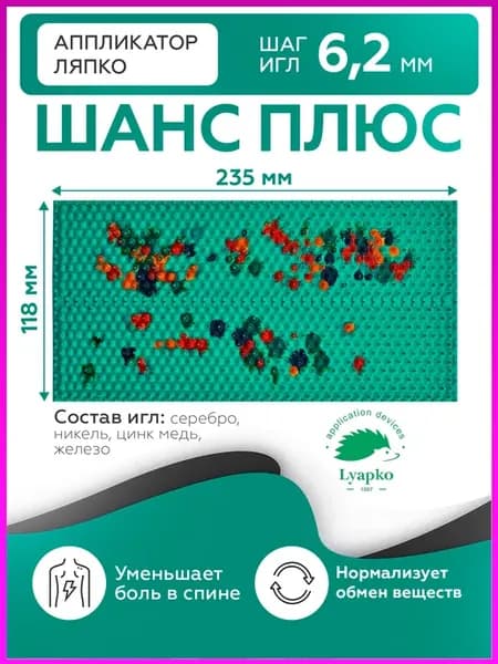 Аппликаторы Ляпко для спины Шанс коврик оздоровление