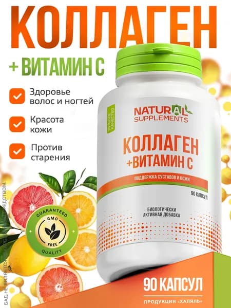 Внологически активная добавка к пище "Колпаген РЕКО" (Collagen RECO")