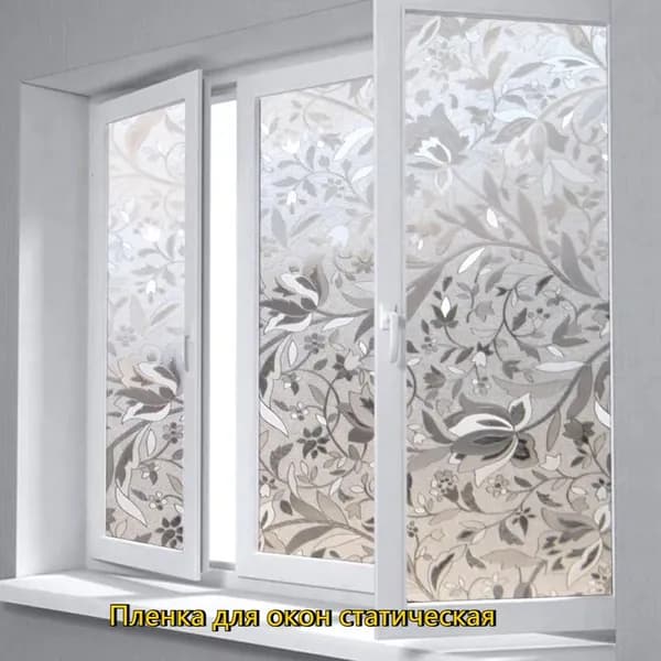 Пленка для окон статическая