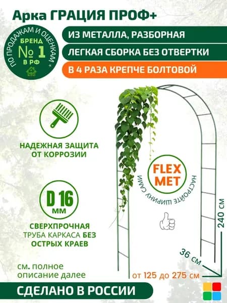 Арка садовая для вьющихся растений и цветов