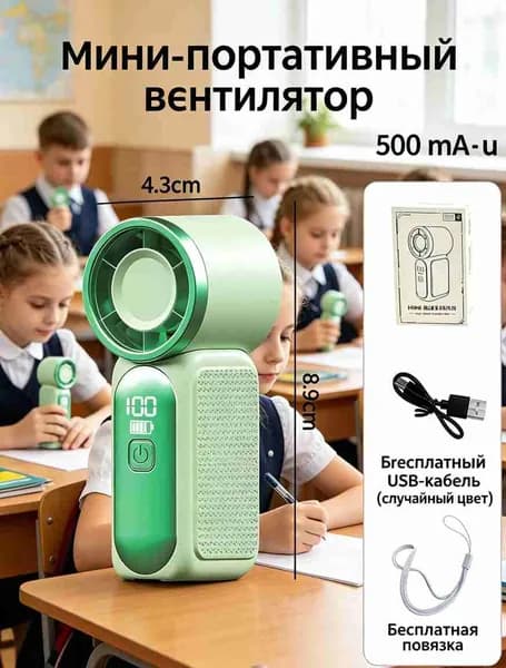 Портативный вентилятор EC0554, кремовый