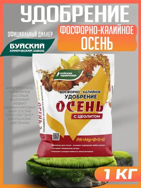 удобрение Осень Фосфорно-калийное, с цеолитом Буйские удобрения-1 кг