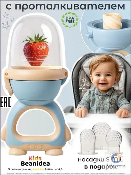 Ниблер для прикорма силиконовый, Beanidea Kids, Ниблер с силиконовой сеточкой, с поршнем и 3 насадками