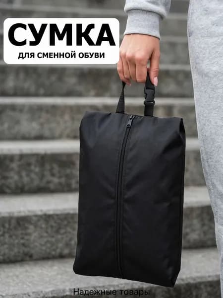 Сумка мешок для сменной обуви