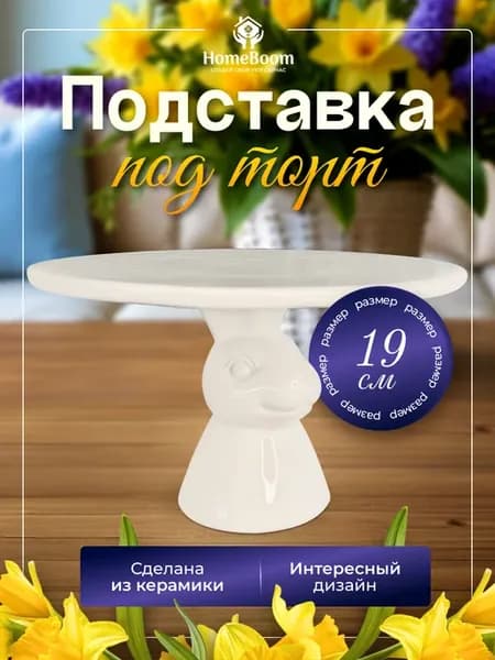 Тортовница из керамики, блюдо для торта, кролики