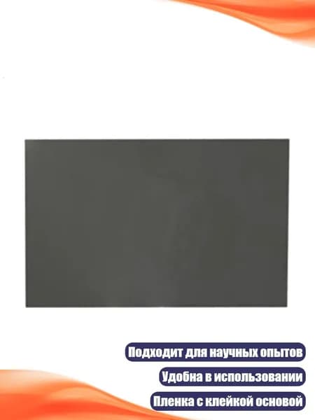 Поляризационная пленка для LCD-экрана, 1 шт., - Не липкий