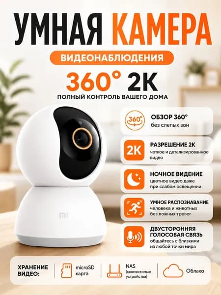 Камера видеонаблюдения wifi IP камера mi 360 Home 2K Умная поворотная камера