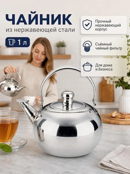 Чайник заварочный