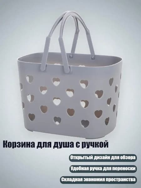 Корзина для душа с ручкой, Серый