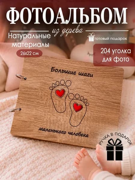 Фотоальбом детский из дерева на кольцах