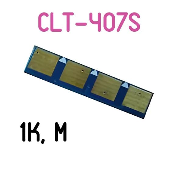 Чип к картриджу Samsung CLP-320, 325, CLX-3185 (Hi-Black) CLT-407S, 1K, M
