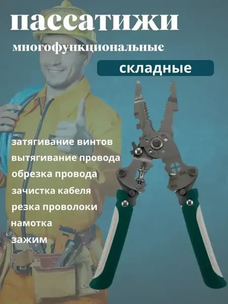 пассатижи стриппер для электрика мультитул