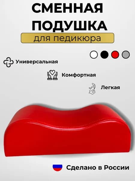 Сменная подушка для педикюра и маникюра