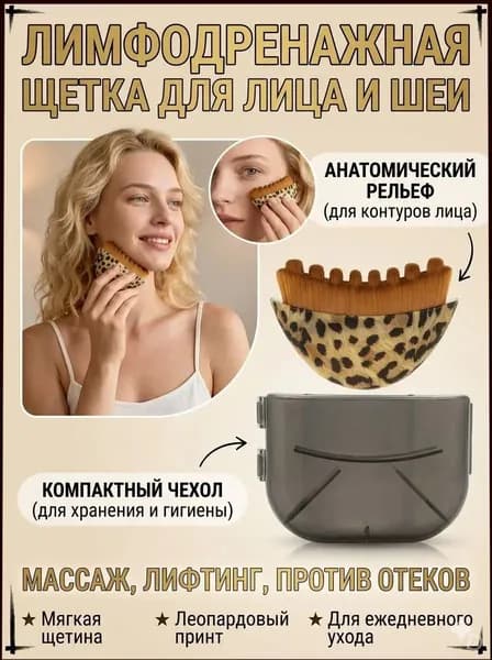Щетка для лимфодренажного массажа лица и контуринга Профессиональная массажная щетка ухода за глазами шеей