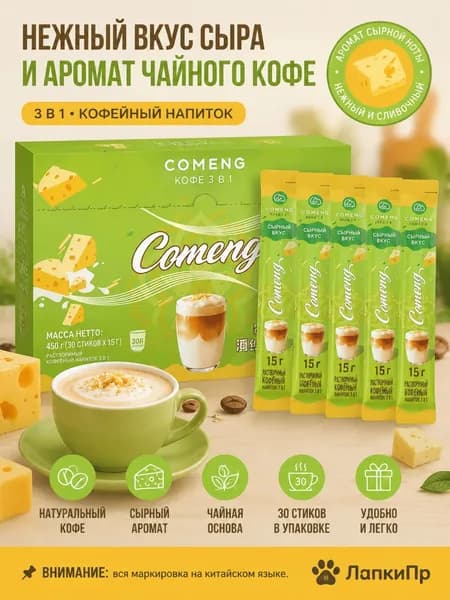 Растворимый кофе 3-в-1 со вкусом сыра и чая Дяньхун, 30 стиков, 450 г