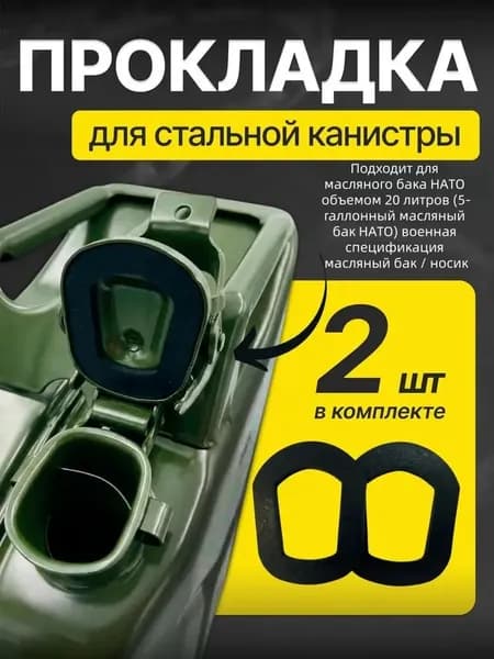 Канистра для ГСМ