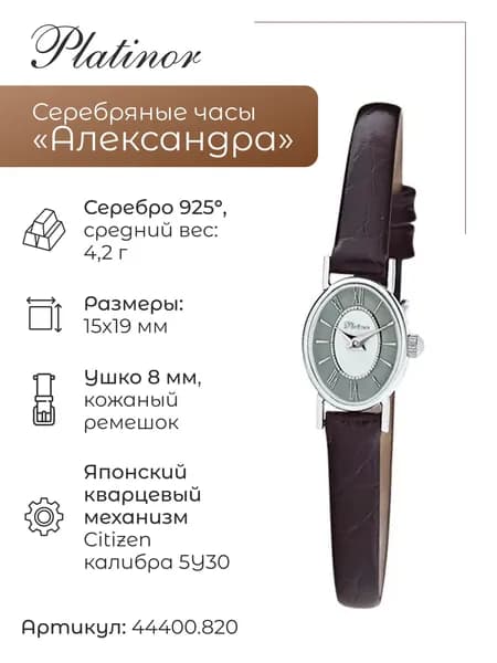 Женские серебряные часы Александра 44400.820