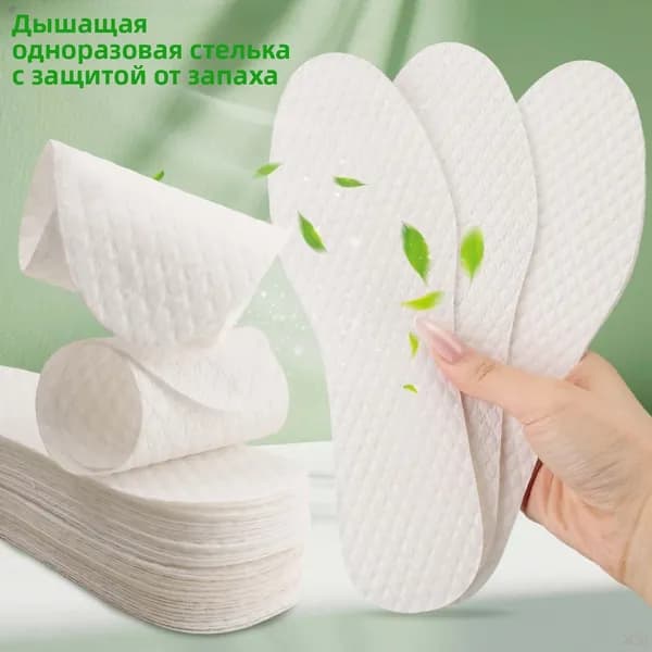 Стельки для обуви 20 шт