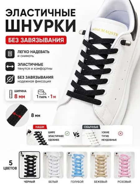 Шнурки 1 шт