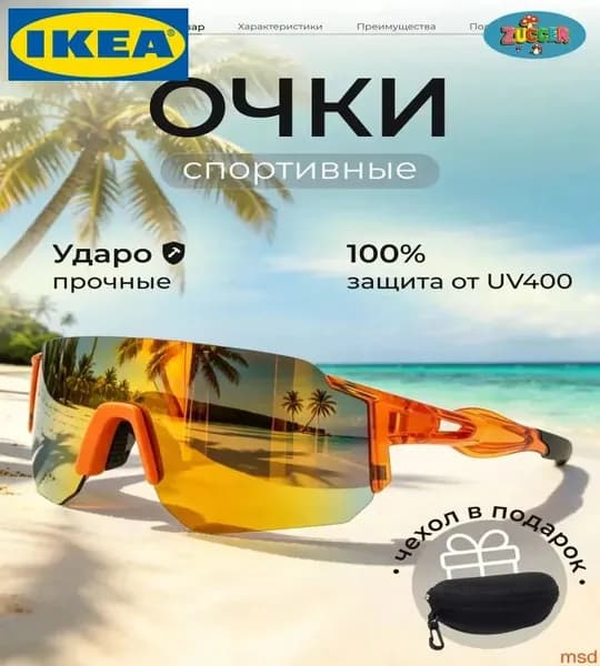 IKEA Очки для сквоша
