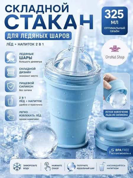 Бутылка складная, 325 мл