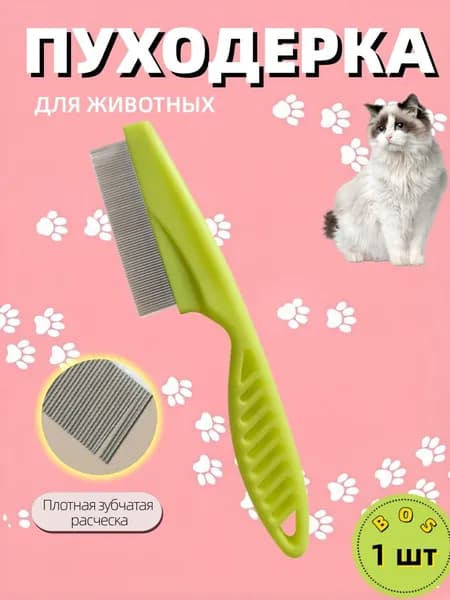 расческа для удаления блох , Расческа для кошек, гребень для собак.
