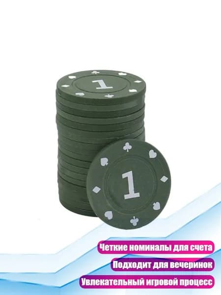 100 шт. пластиковых покерных фишек, 1