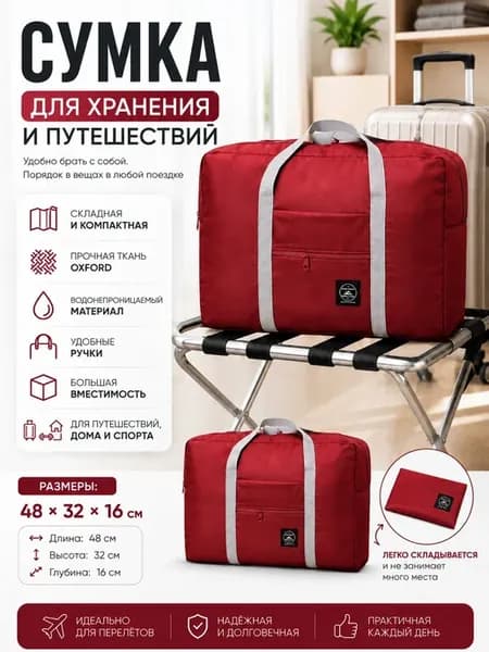 Сумка хозяйственная для переезда 1 штуки